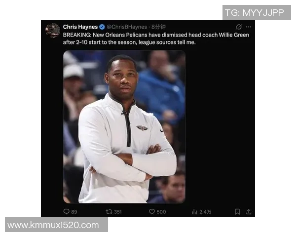 新赛季下课首人！西部垫底鹈鹕辞退主帅格林 助教出任临时教练